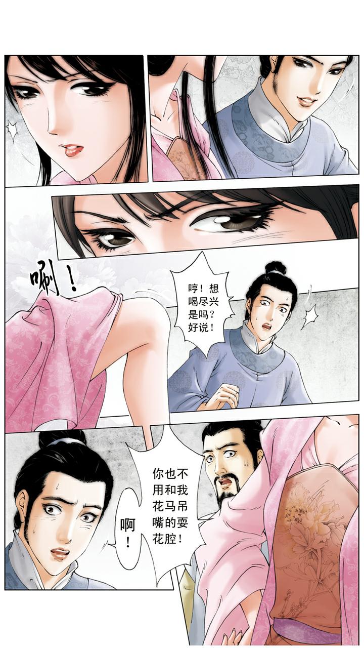 紅樓夢 - 第97話 帶刺玫瑰 - 5