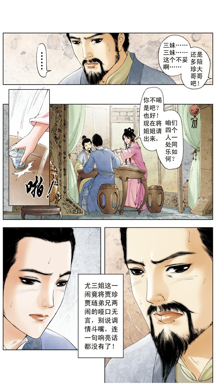 红楼梦 - 第97话 带刺玫瑰 - 3