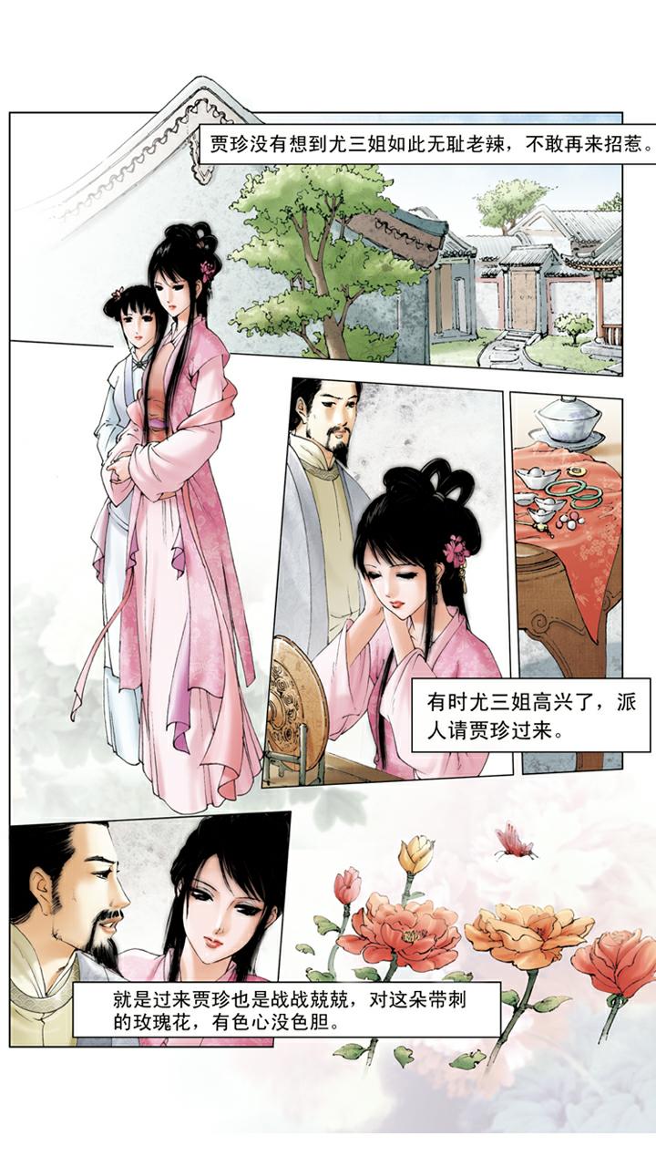 紅樓夢 - 第97話 帶刺玫瑰 - 5