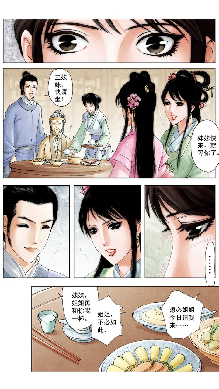 紅樓夢 - 第97話 帶刺玫瑰 - 2