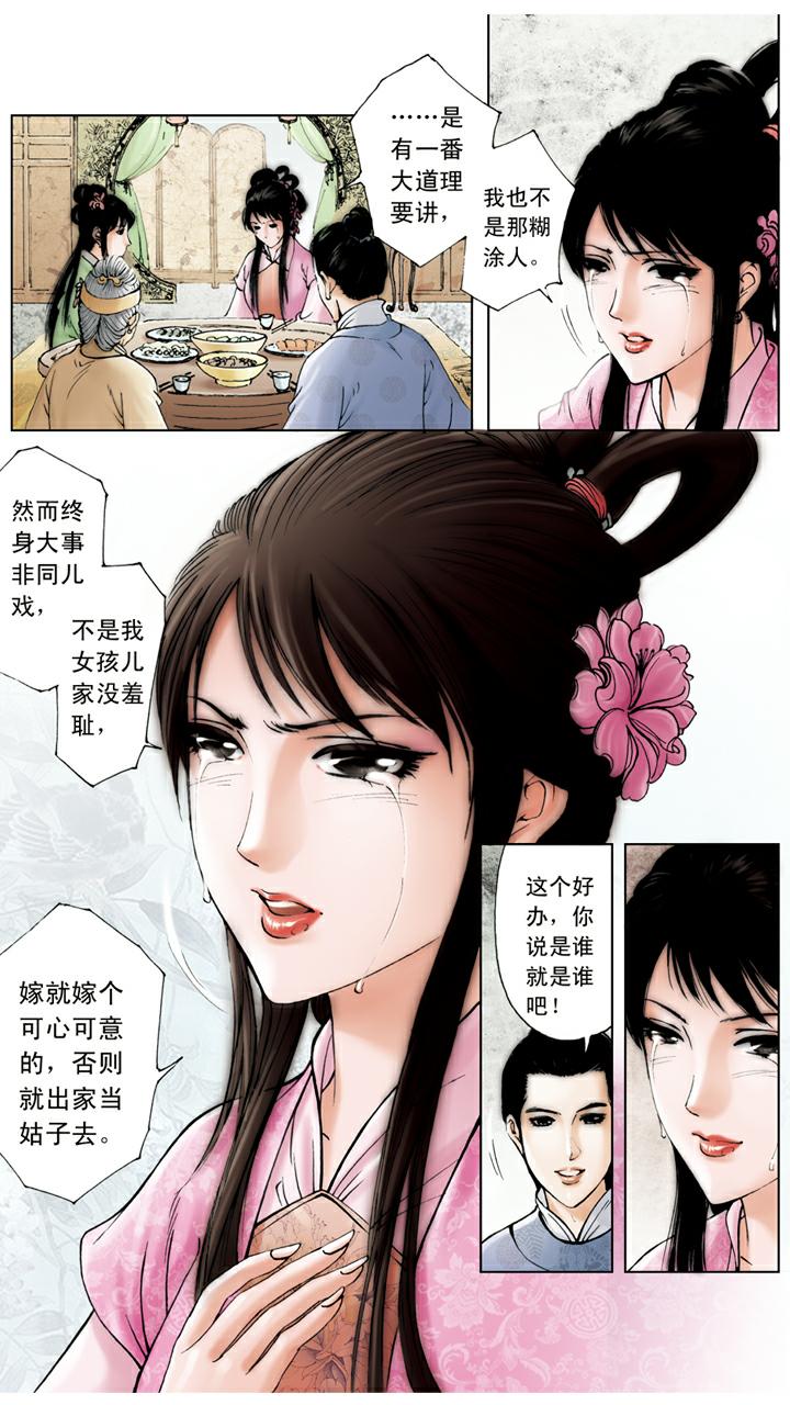 紅樓夢 - 第97話 帶刺玫瑰 - 3