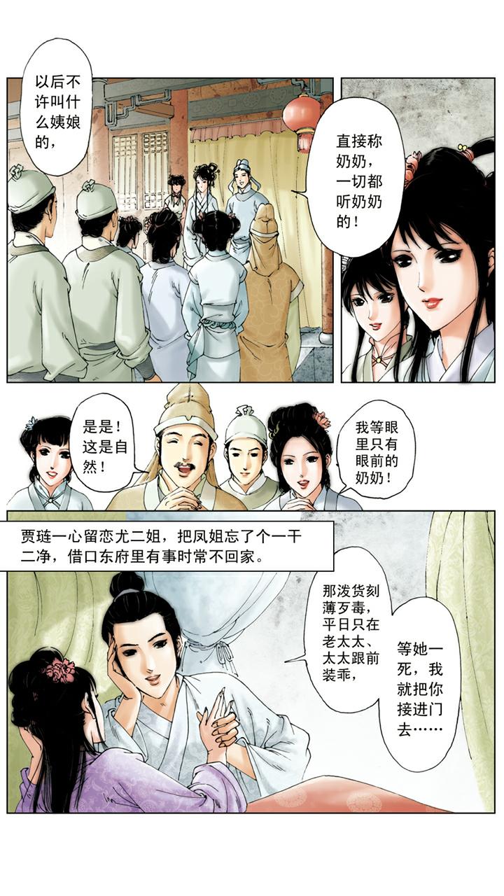 紅樓夢 - 第97話 帶刺玫瑰 - 1