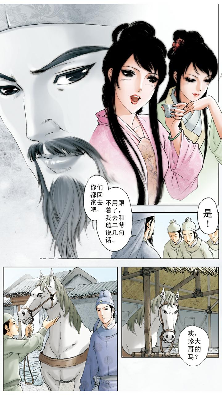 紅樓夢 - 第97話 帶刺玫瑰 - 3