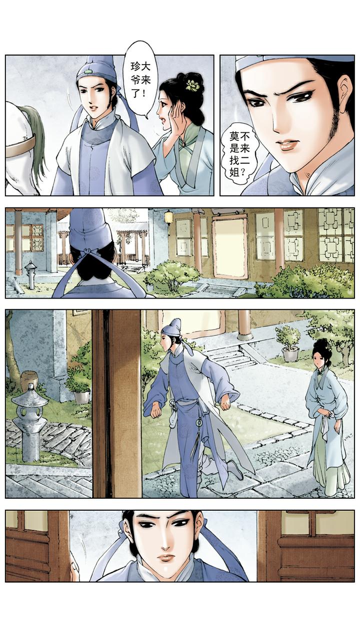 紅樓夢 - 第97話 帶刺玫瑰 - 4