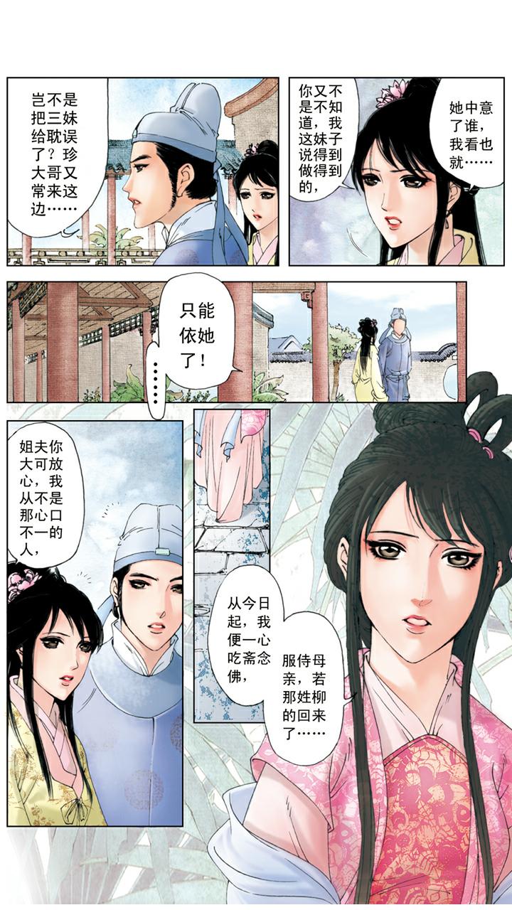 紅樓夢 - 第99話 退親 - 3