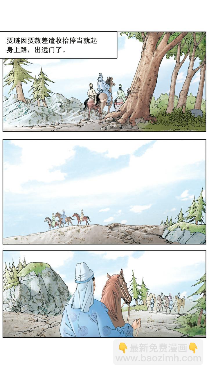 紅樓夢 - 第99話 退親 - 3