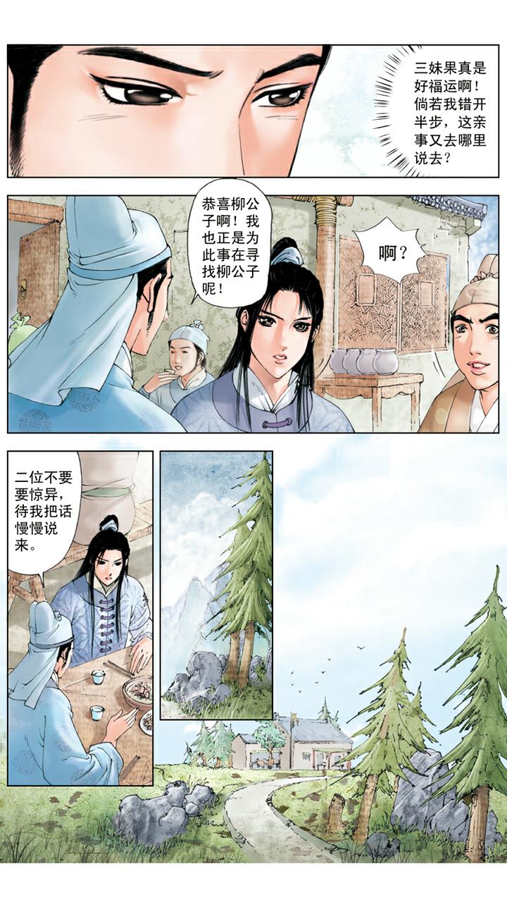 紅樓夢 - 第99話 退親 - 1