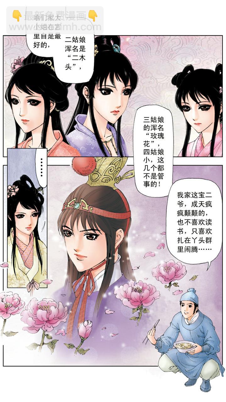 紅樓夢 - 第99話 退親 - 1