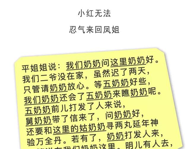 《紅樓夢》漫畫 - 第二十七回 - 3
