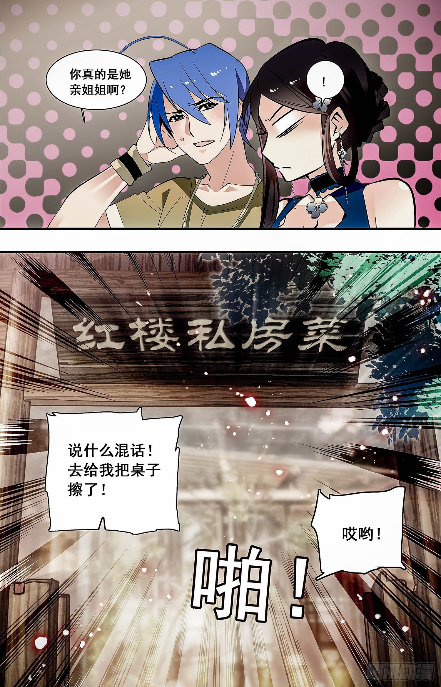 010桂花糖蒸新栗粉糕（三））-第11话