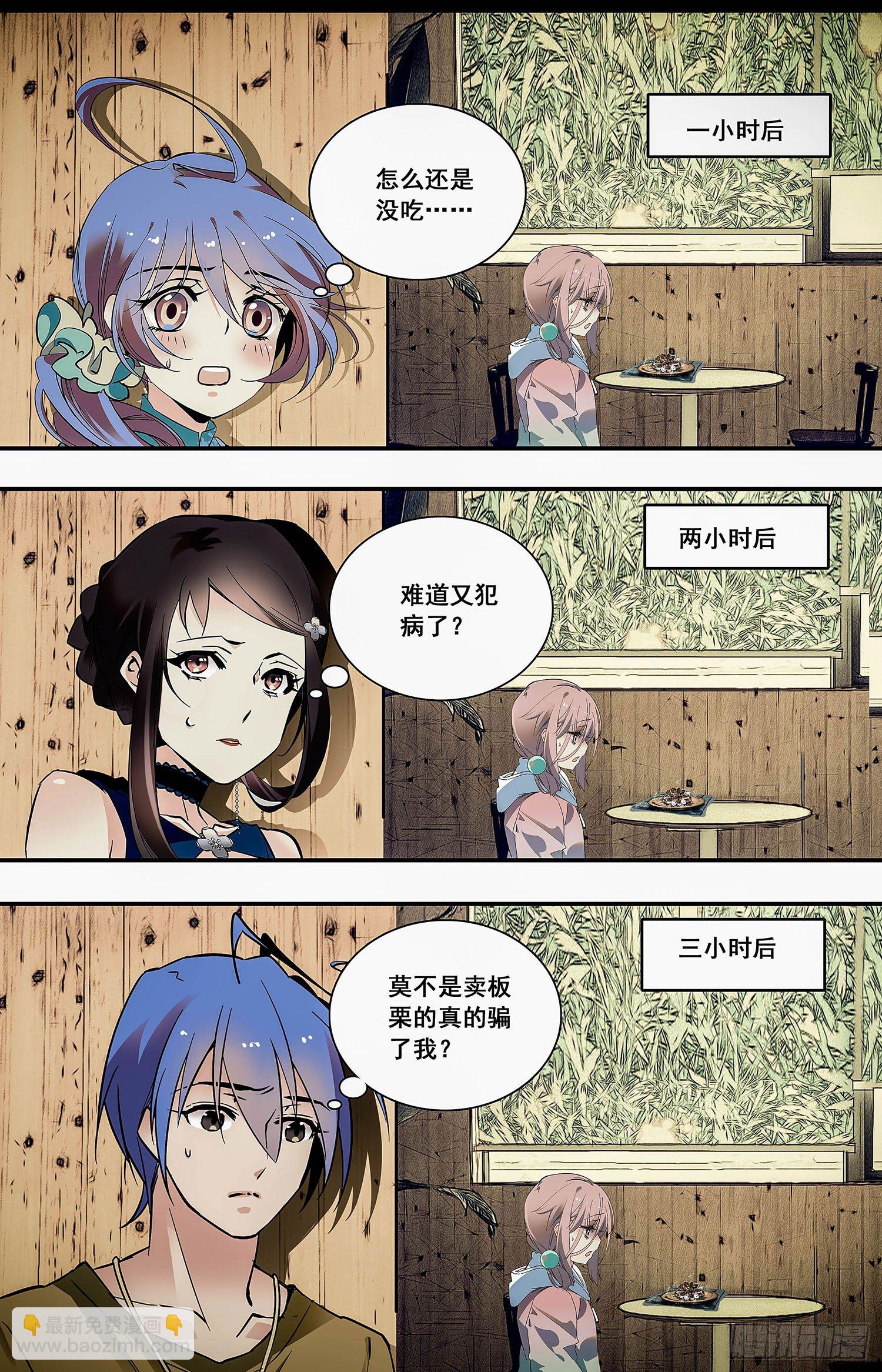 010桂花糖蒸新栗粉糕（三））-第11话