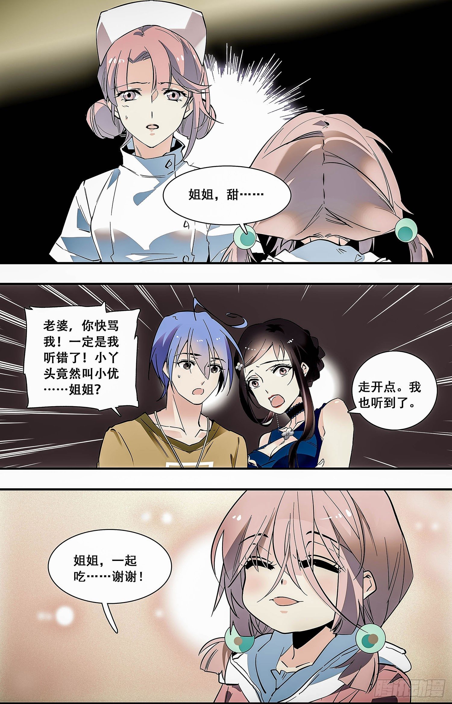 010桂花糖蒸新栗粉糕（三））-第11话