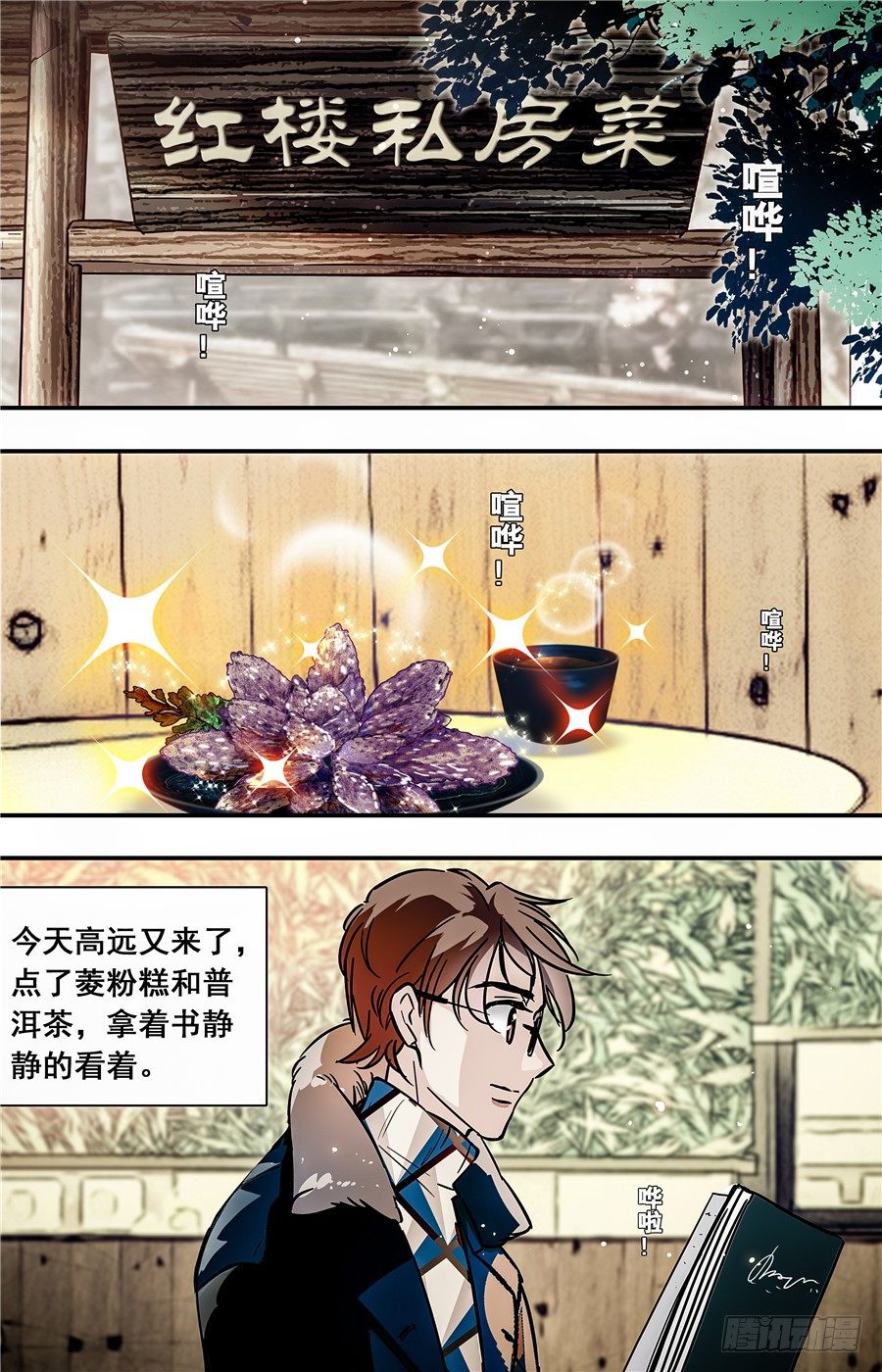 012菱粉糕和普洱茶（一）-第13话