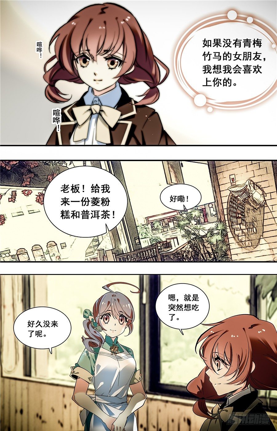 014菱粉糕和普洱茶（三）-第15话