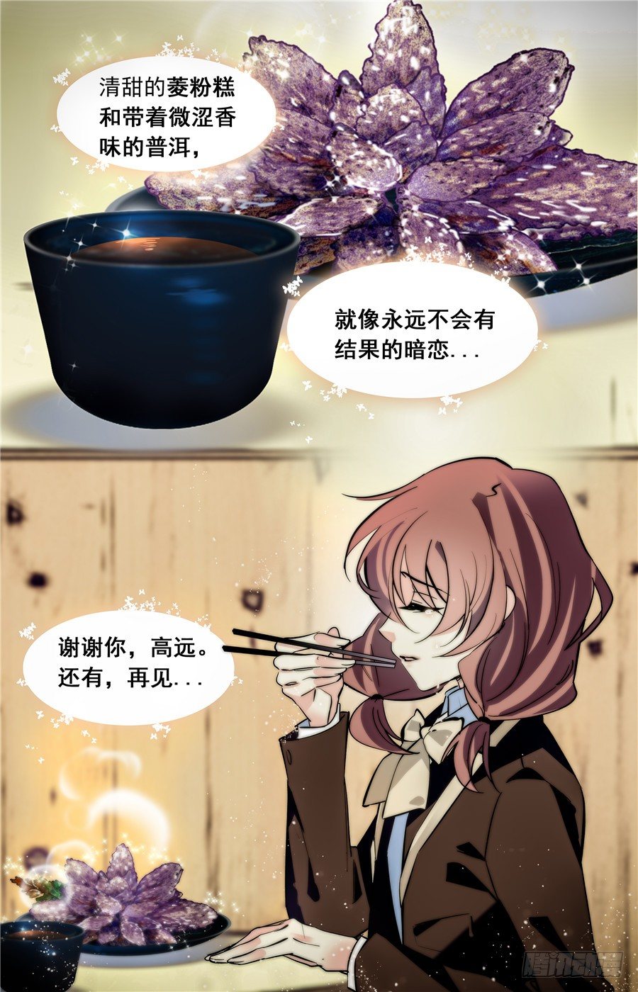 紅樓私房菜（舊版） - 014菱粉糕和普洱茶（三） - 3