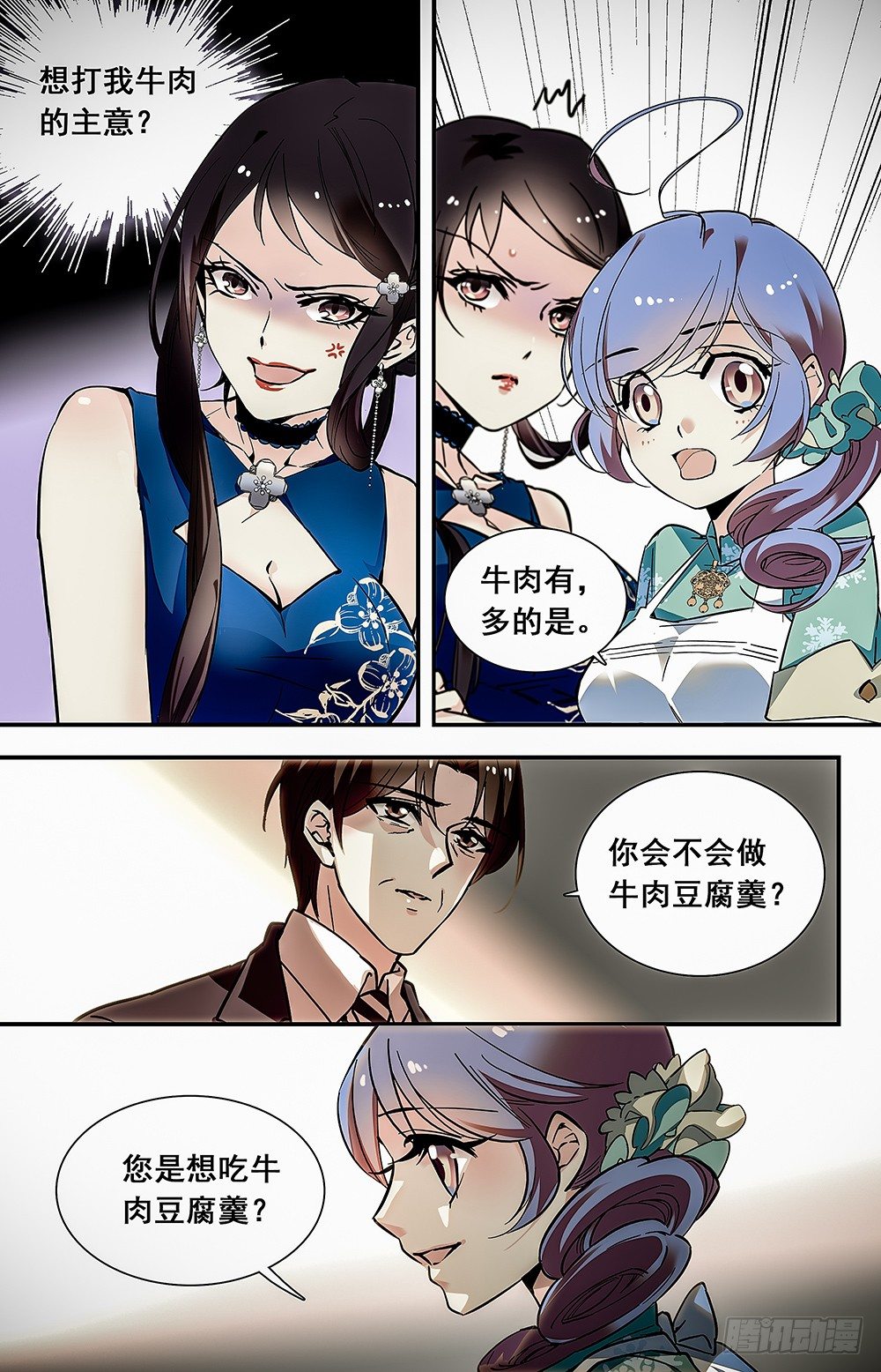 022牛肉豆腐羹(二）-第23话