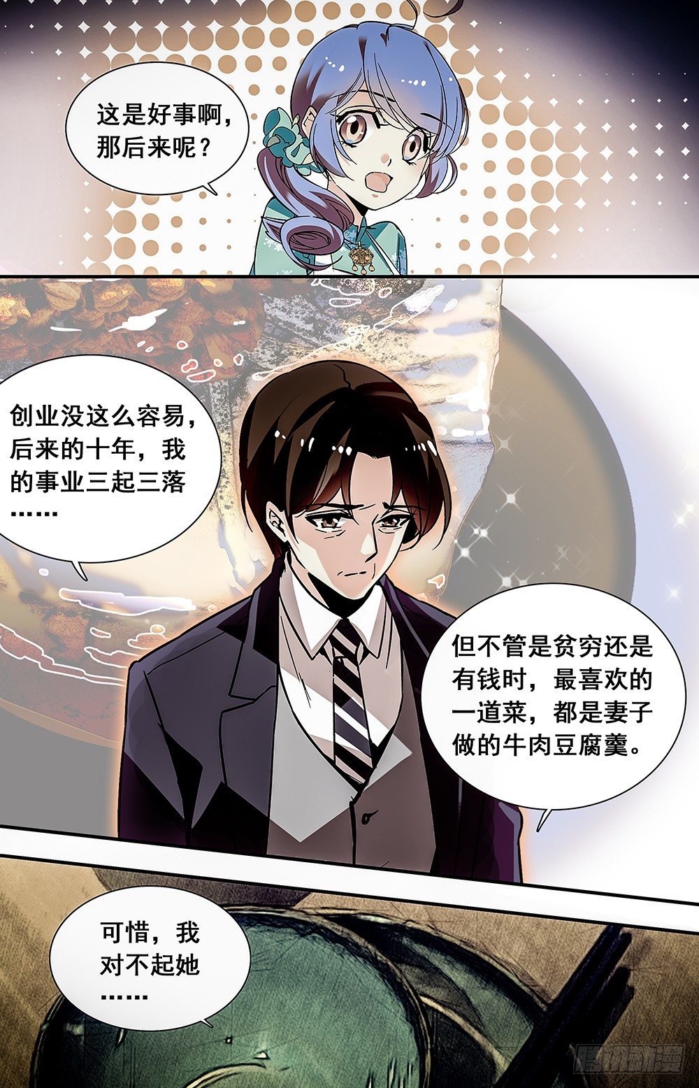 024牛肉豆腐羹(四）-第25话