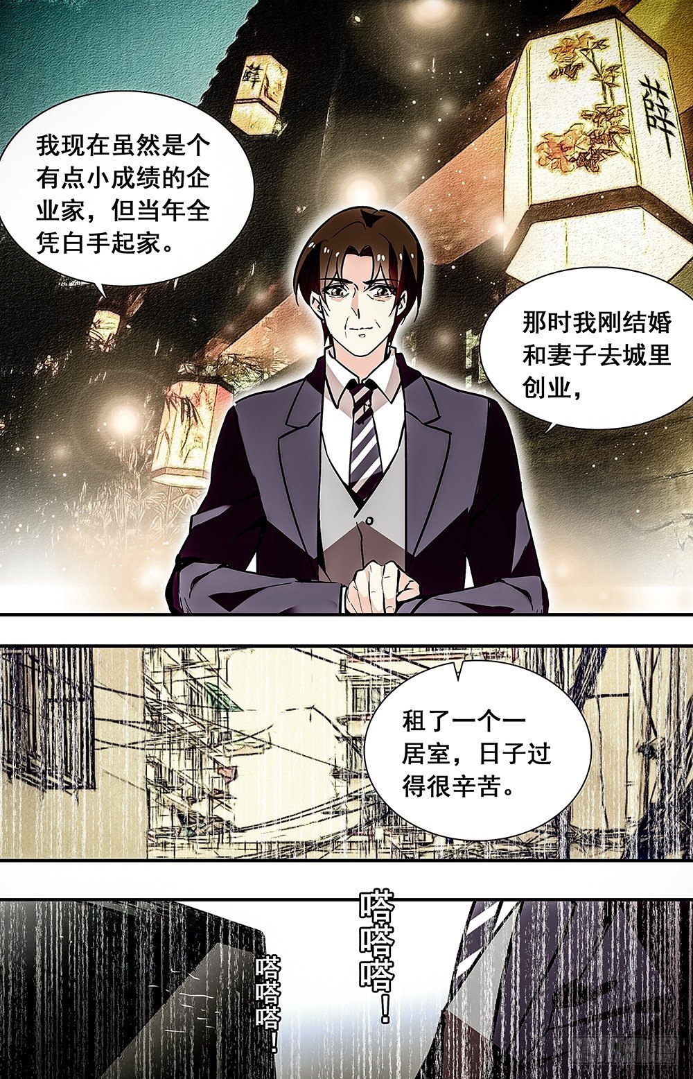 024牛肉豆腐羹(四）-第25话