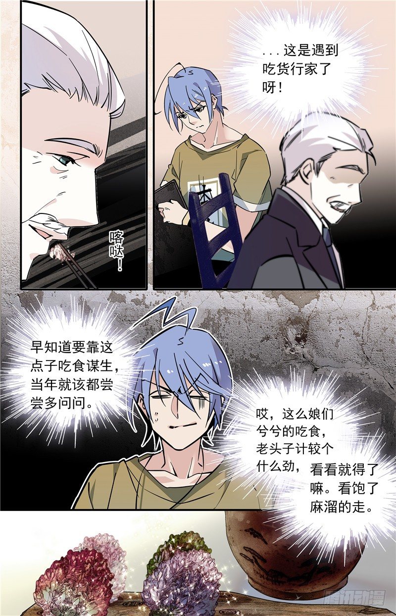 033奶油炸小面果子（一）-第35话