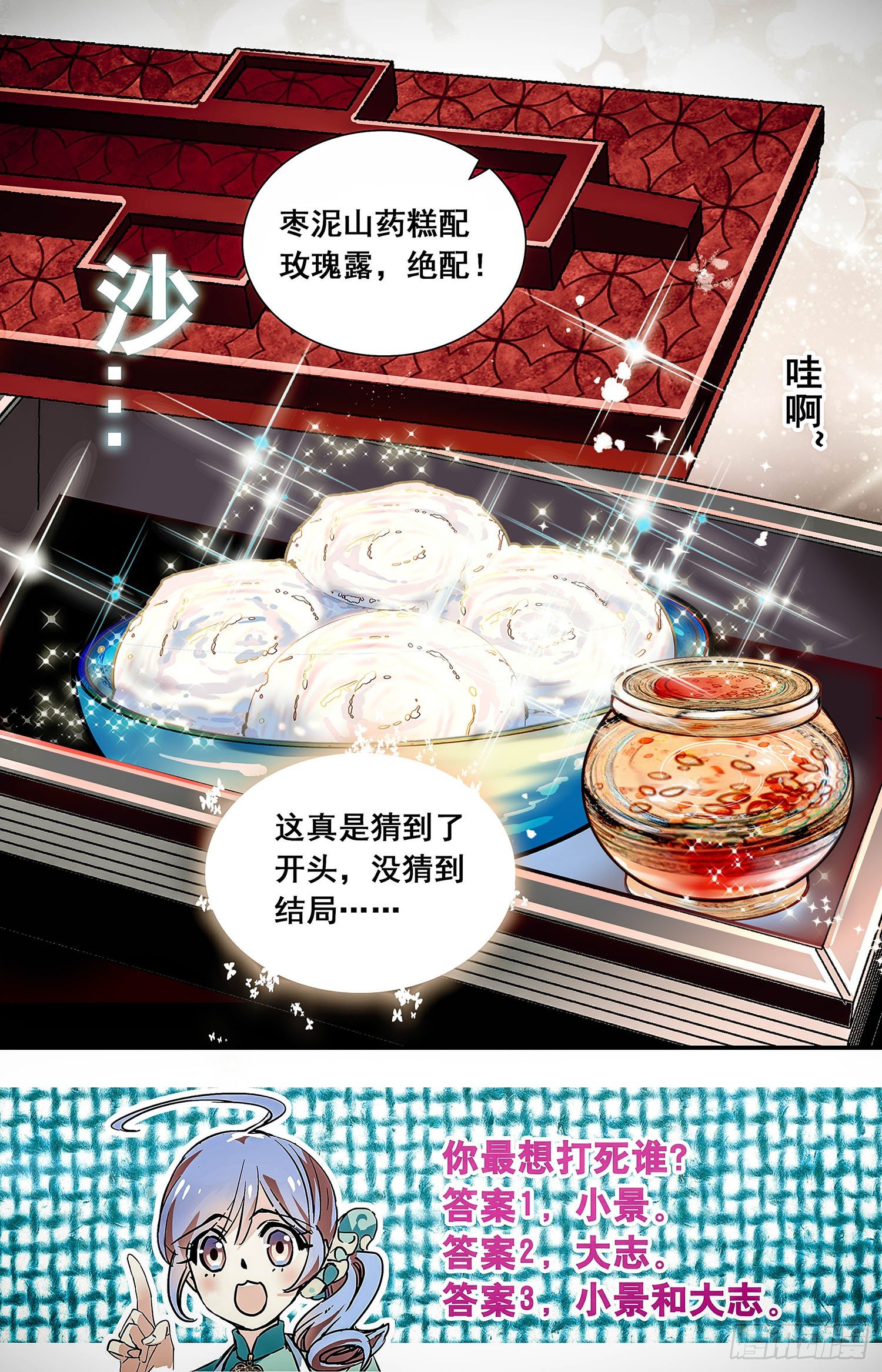 004枣泥山药糕和玫瑰清露(四）-第5话