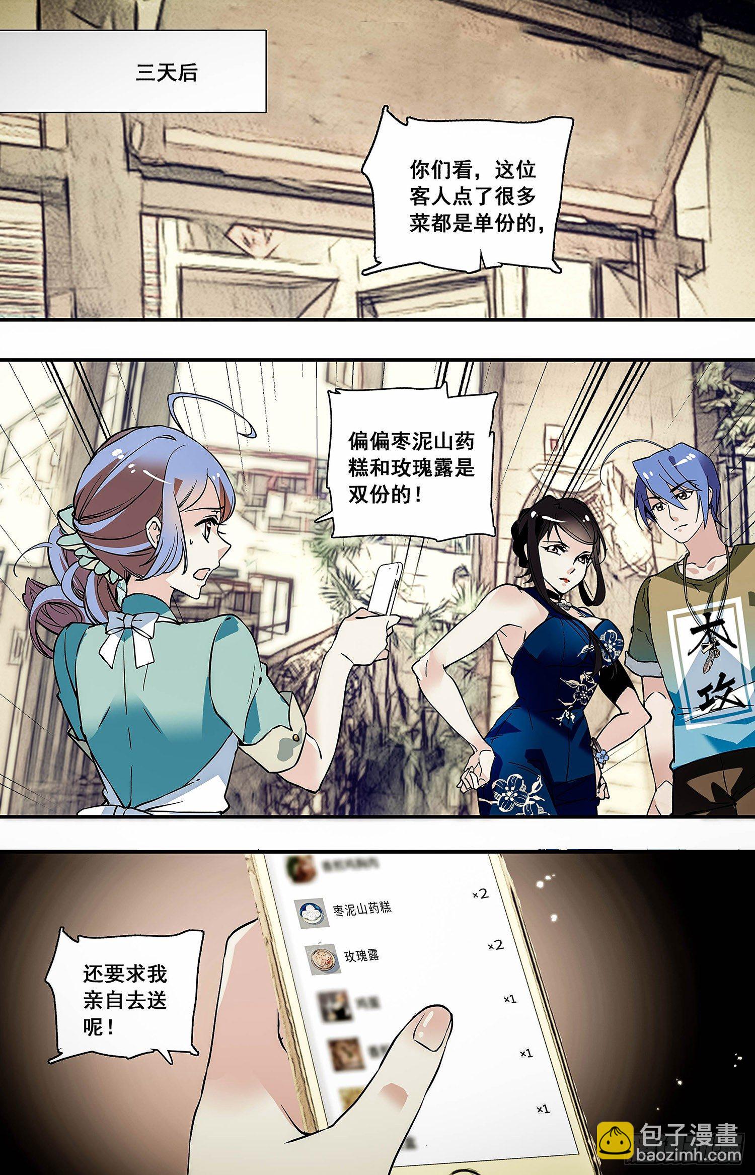 004枣泥山药糕和玫瑰清露(四）-第5话