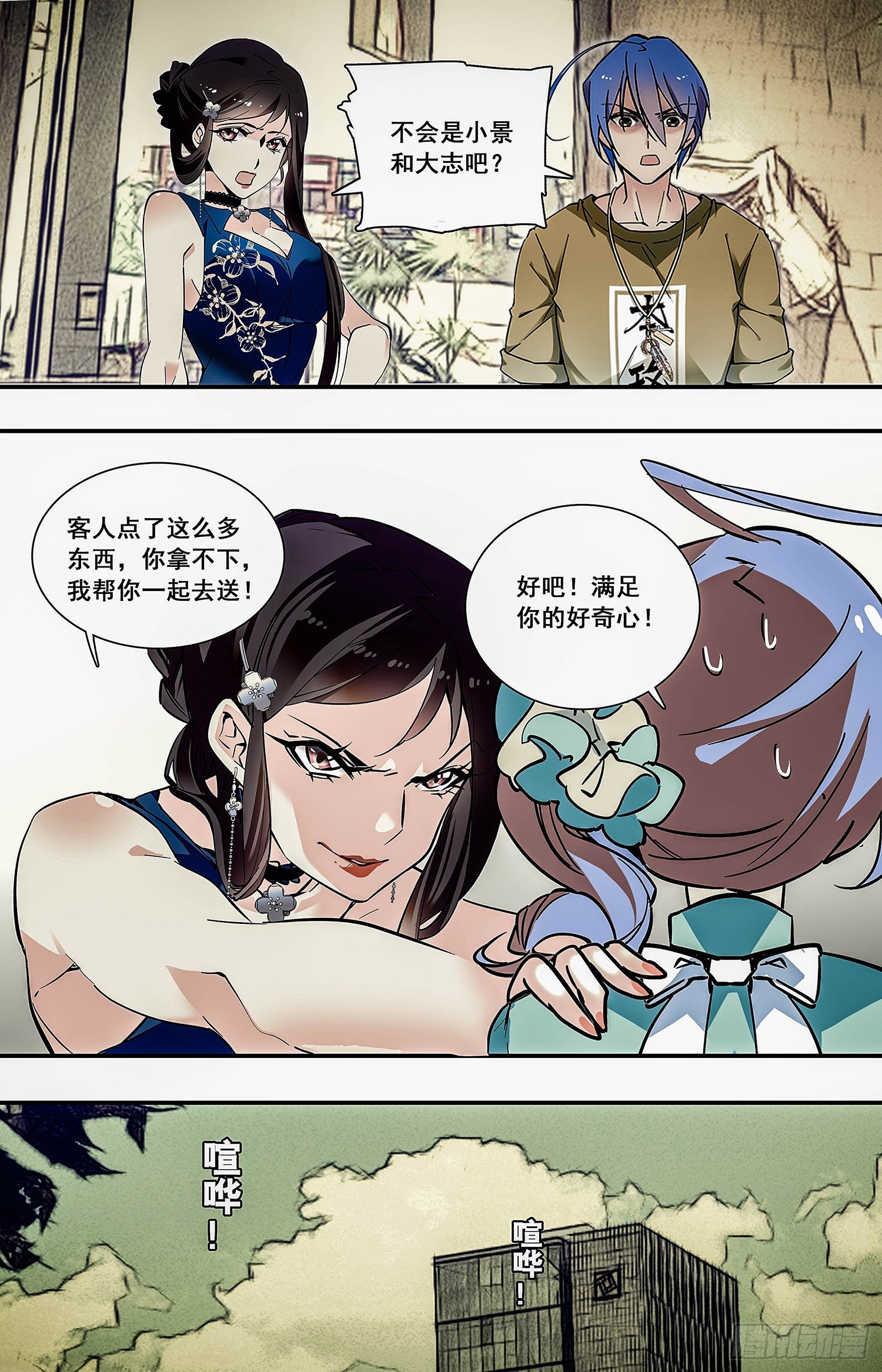 004枣泥山药糕和玫瑰清露(四）-第5话