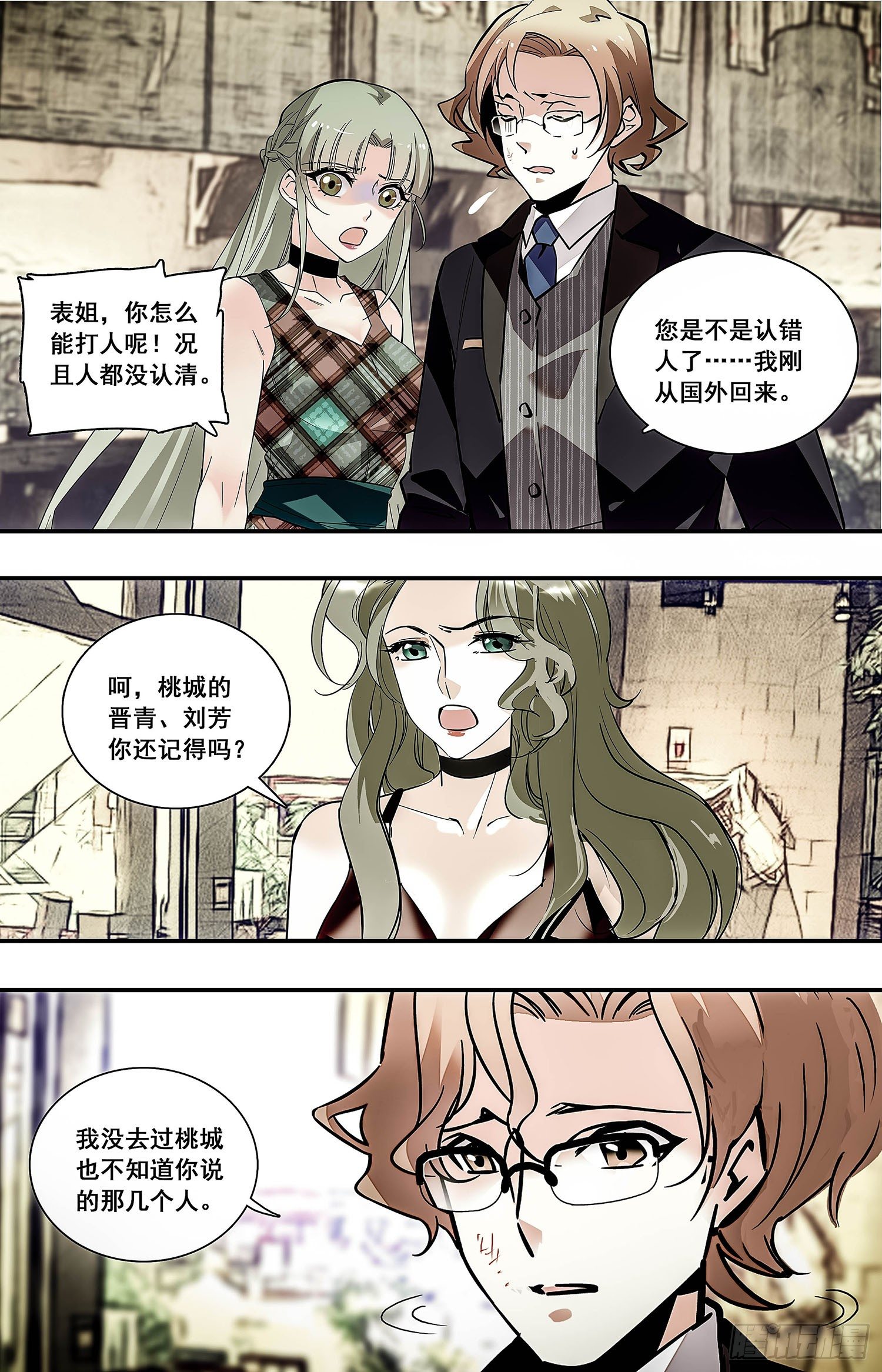 006糟鹌鹑（二）-第7话