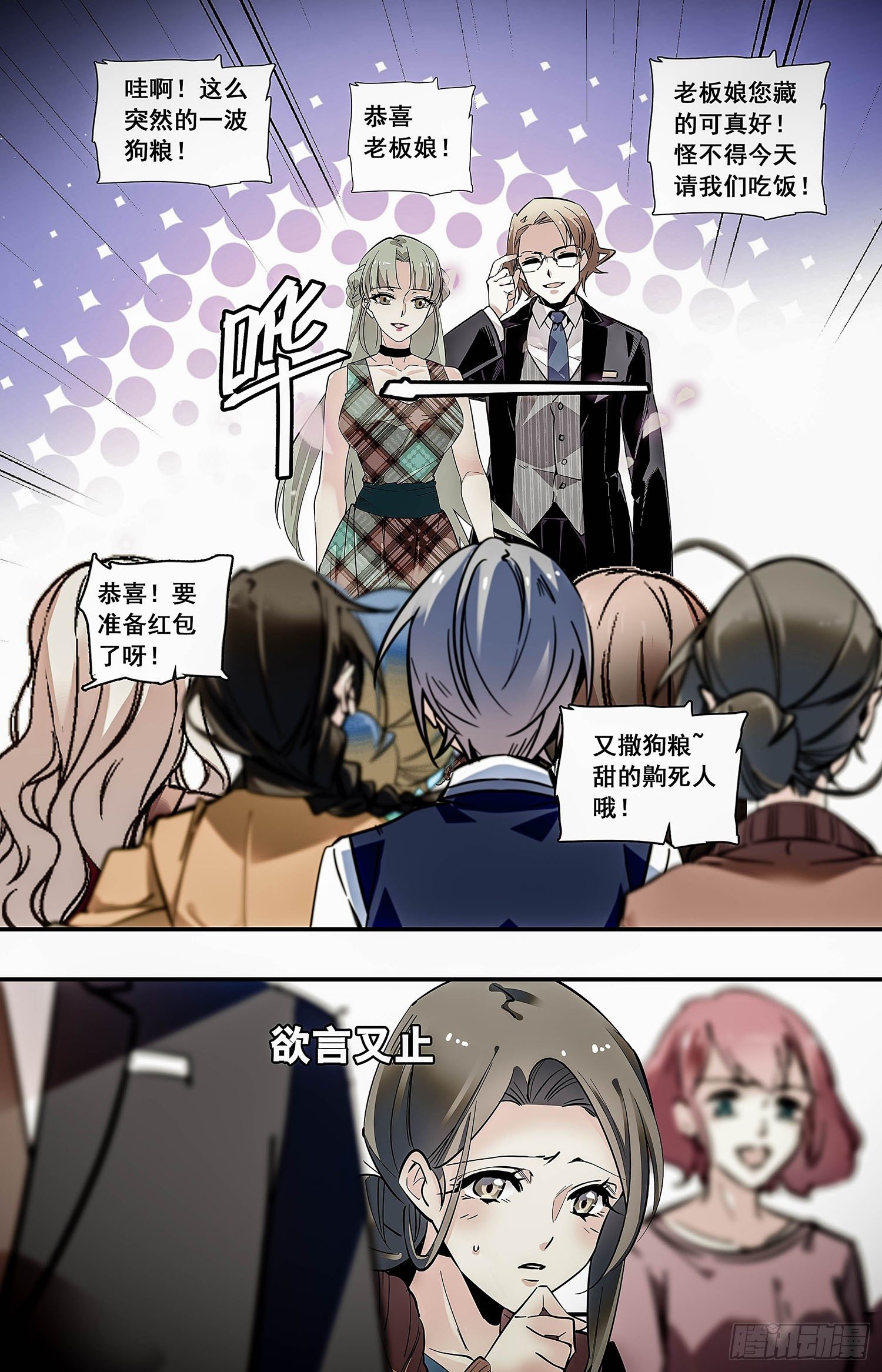 006糟鹌鹑（二）-第7话