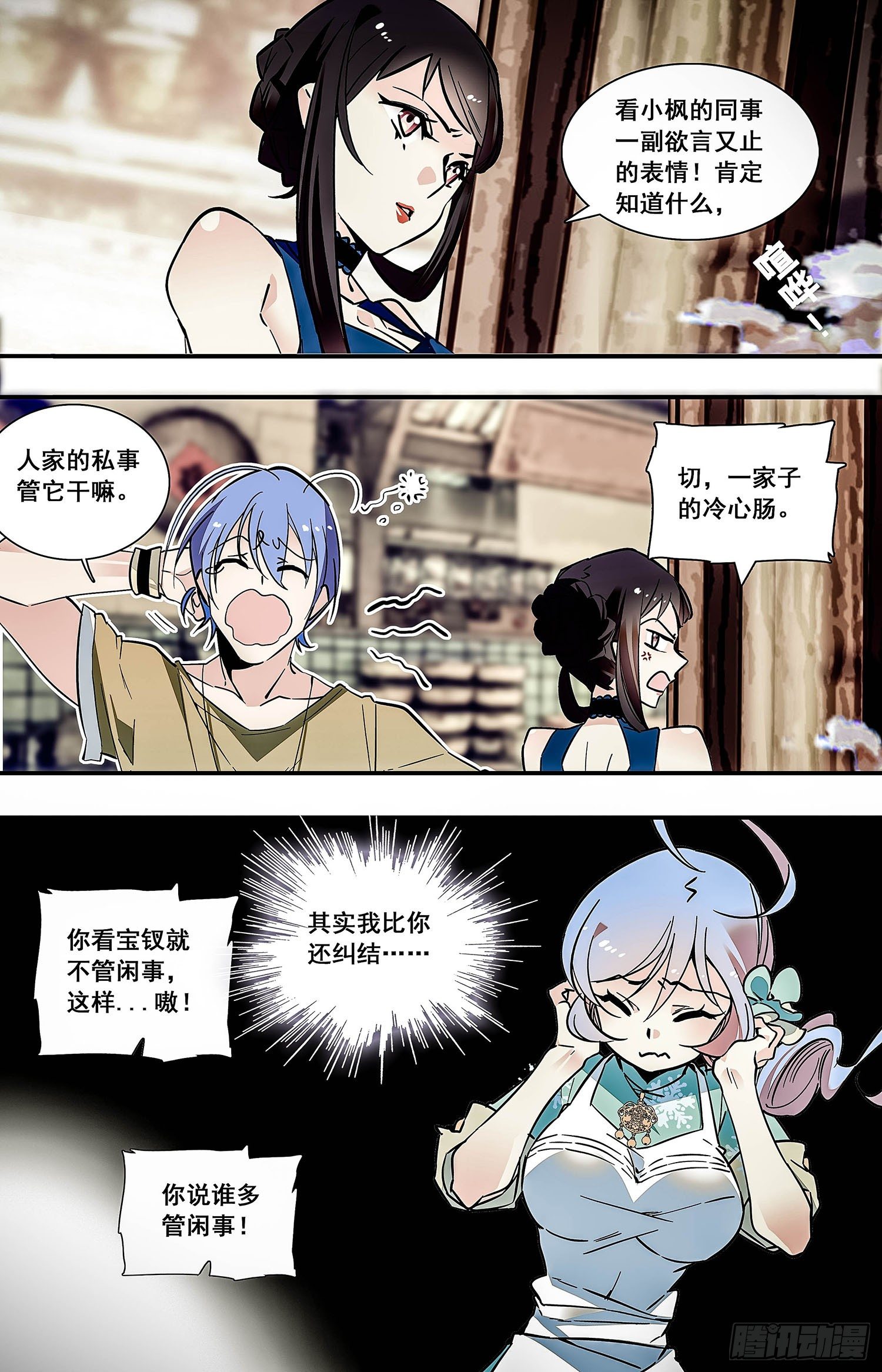 006糟鹌鹑（二）-第7话