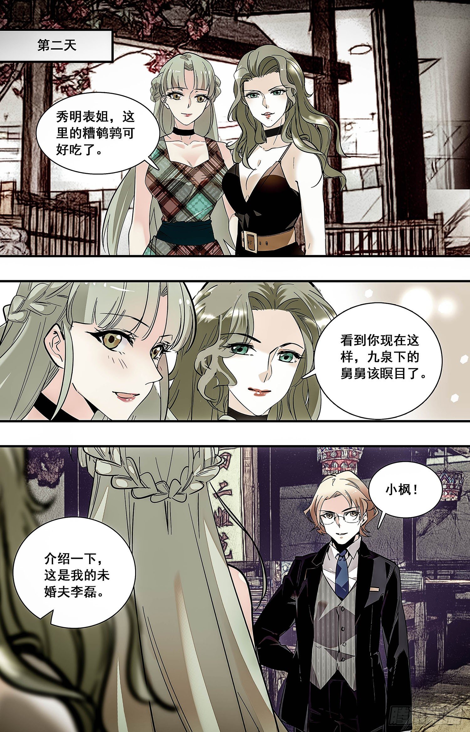 006糟鹌鹑（二）-第7话