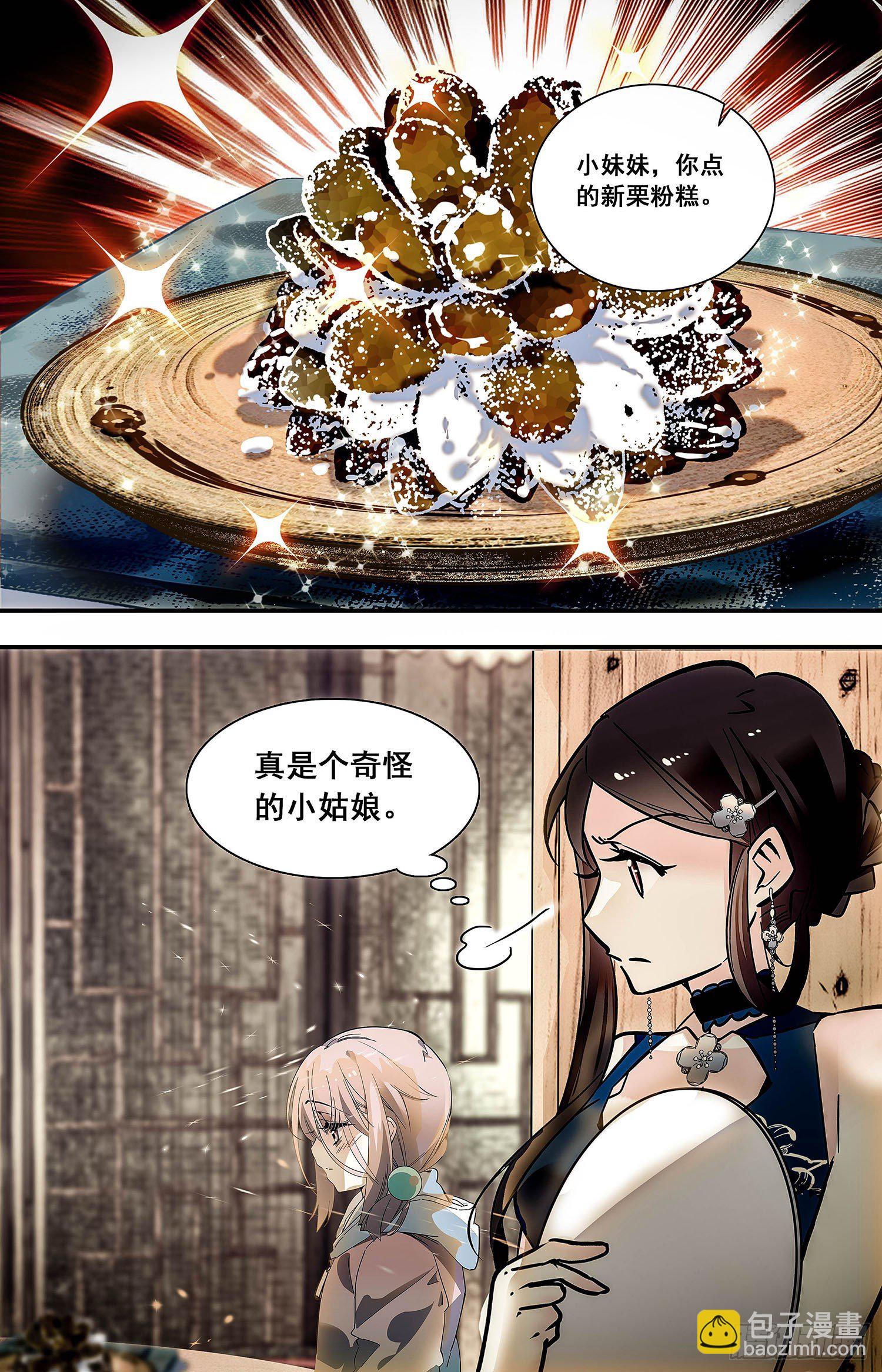 008桂花糖蒸新栗粉糕（一）-第9话