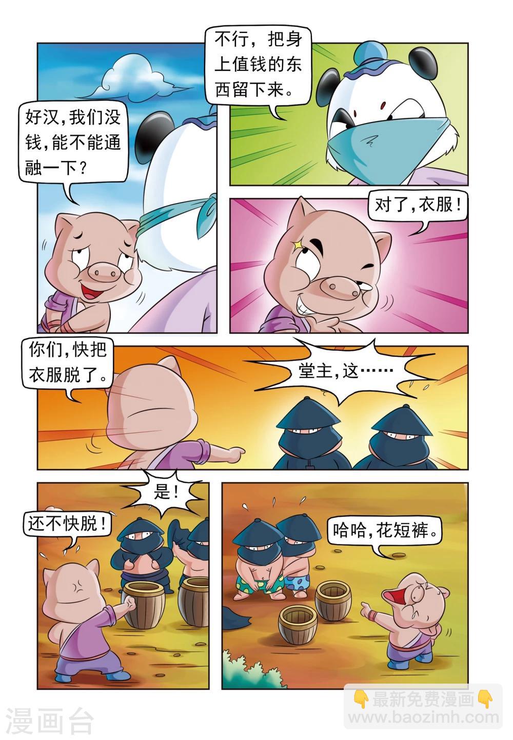 第1话 采花记-第1话