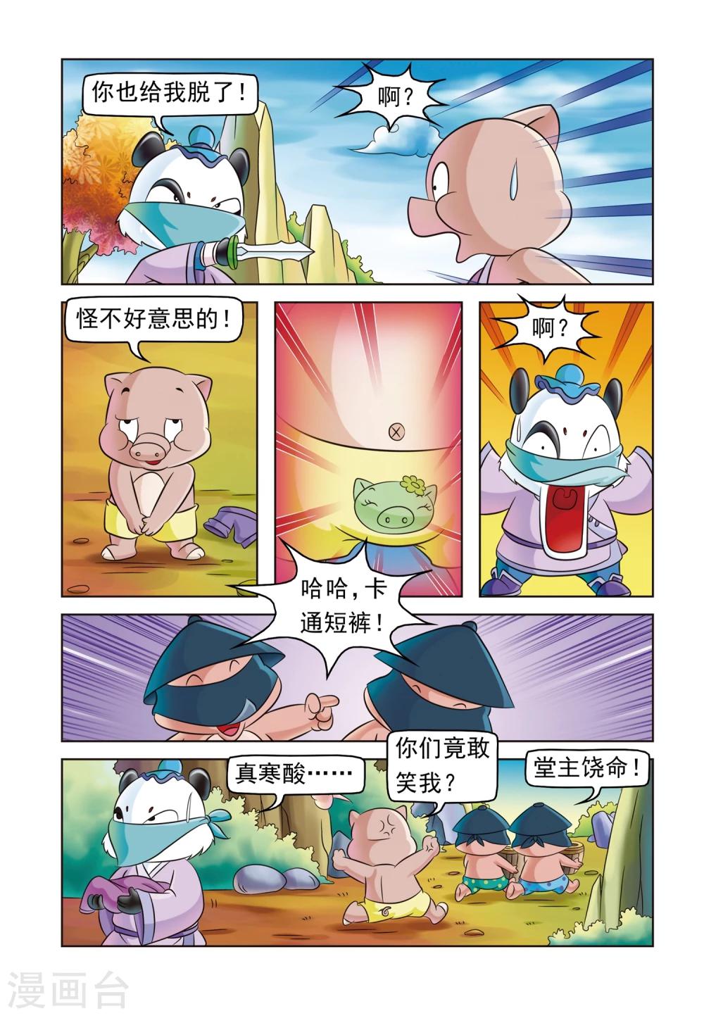 第1话 采花记-第1话