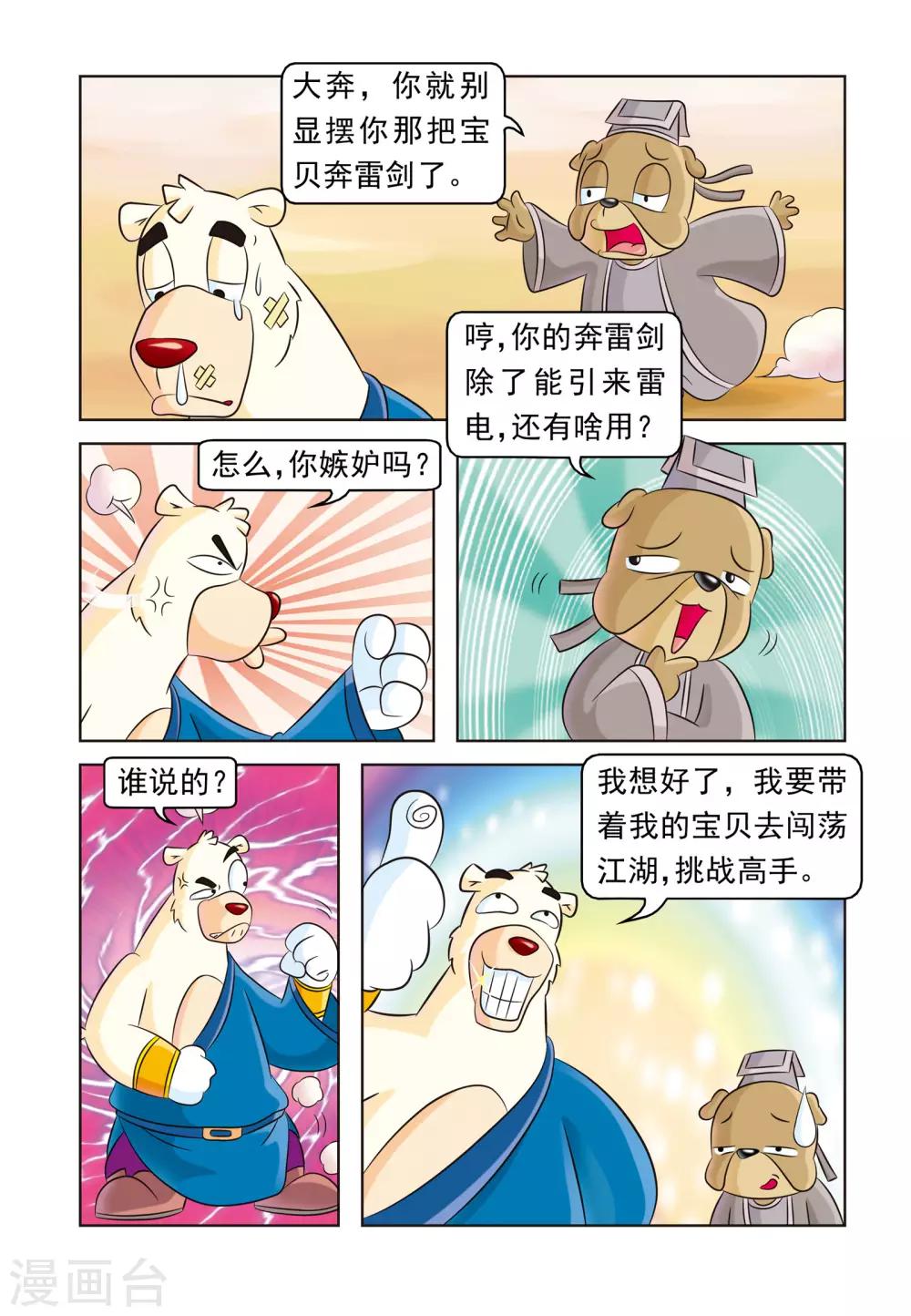 第11话 大奔闯江湖-第11话