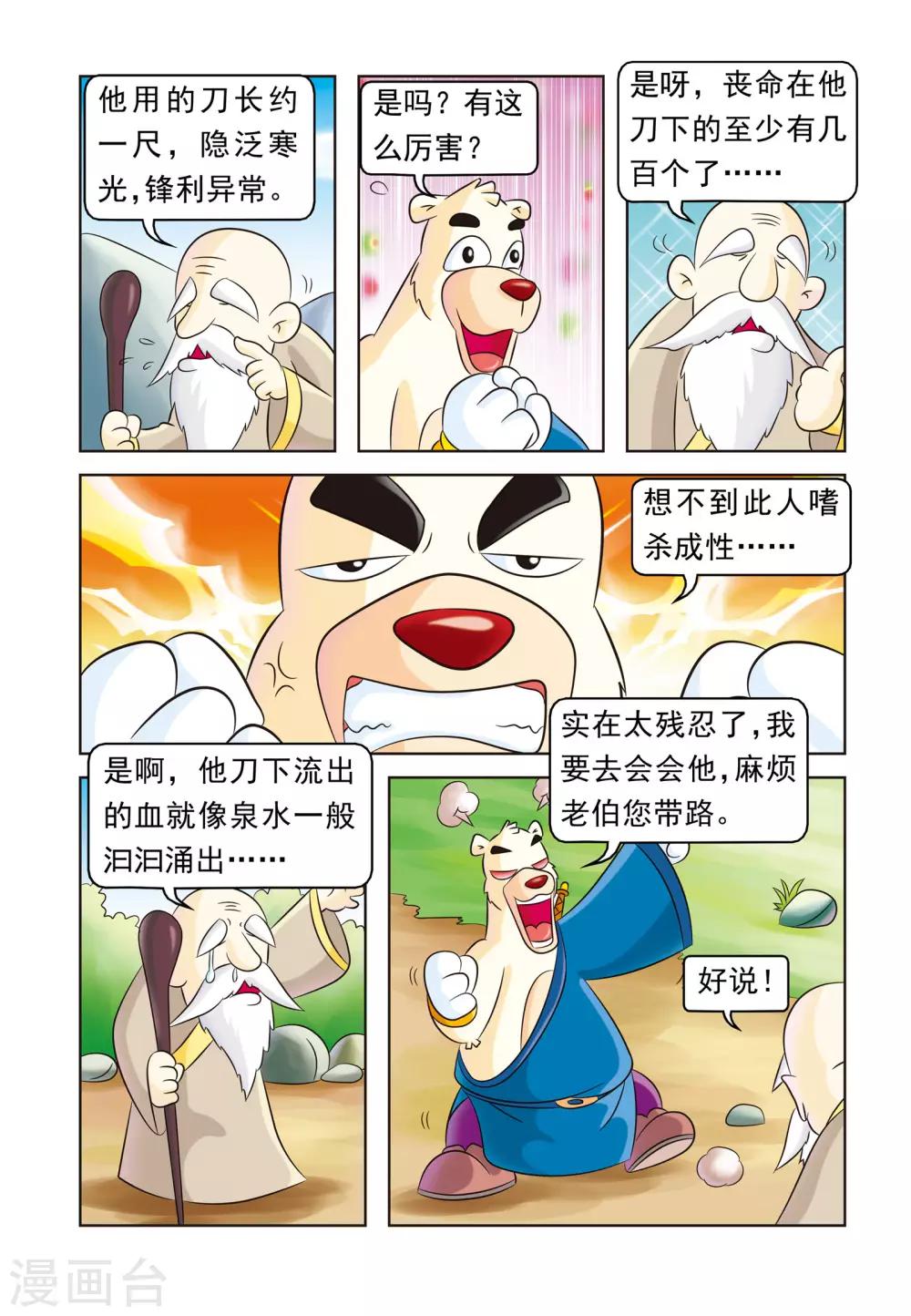 第11话 大奔闯江湖-第11话