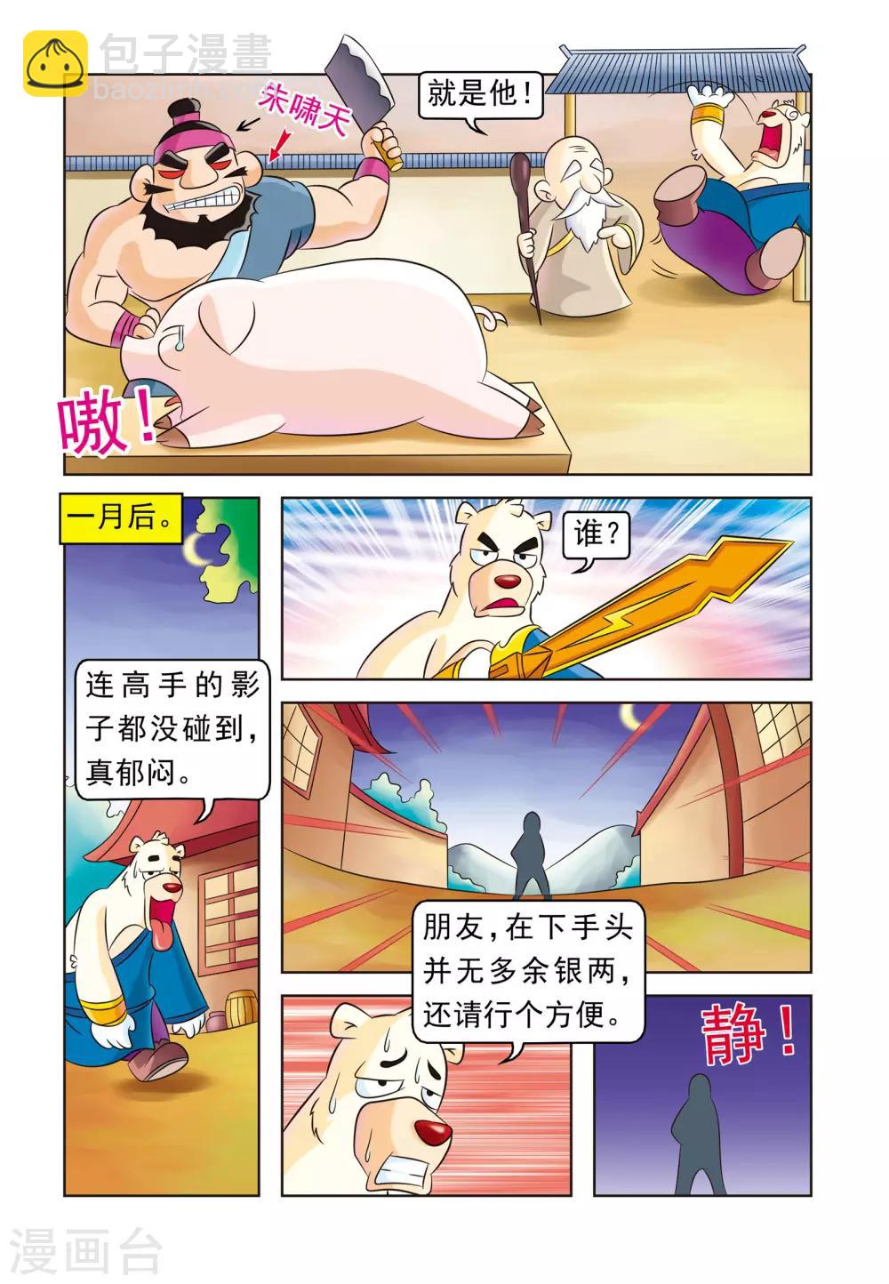 第11话 大奔闯江湖-第11话