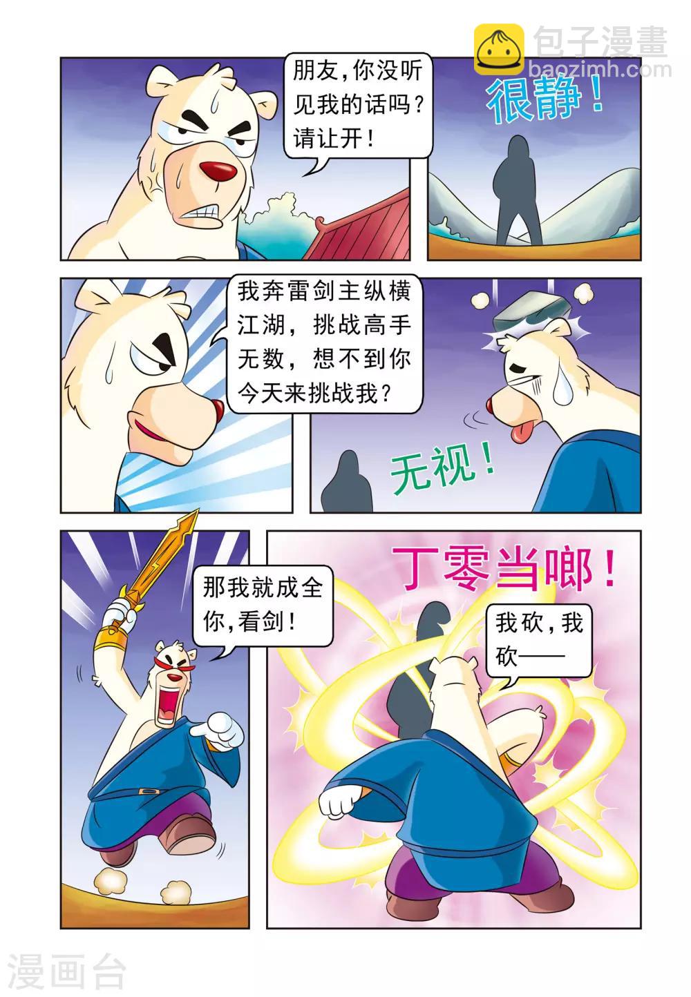 第11话 大奔闯江湖-第11话