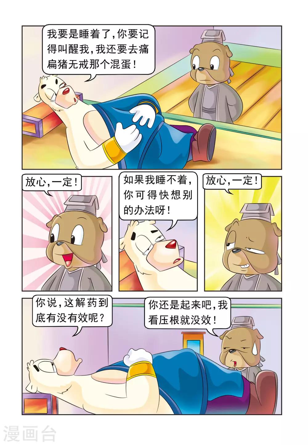 第13话 强效解药-第13话