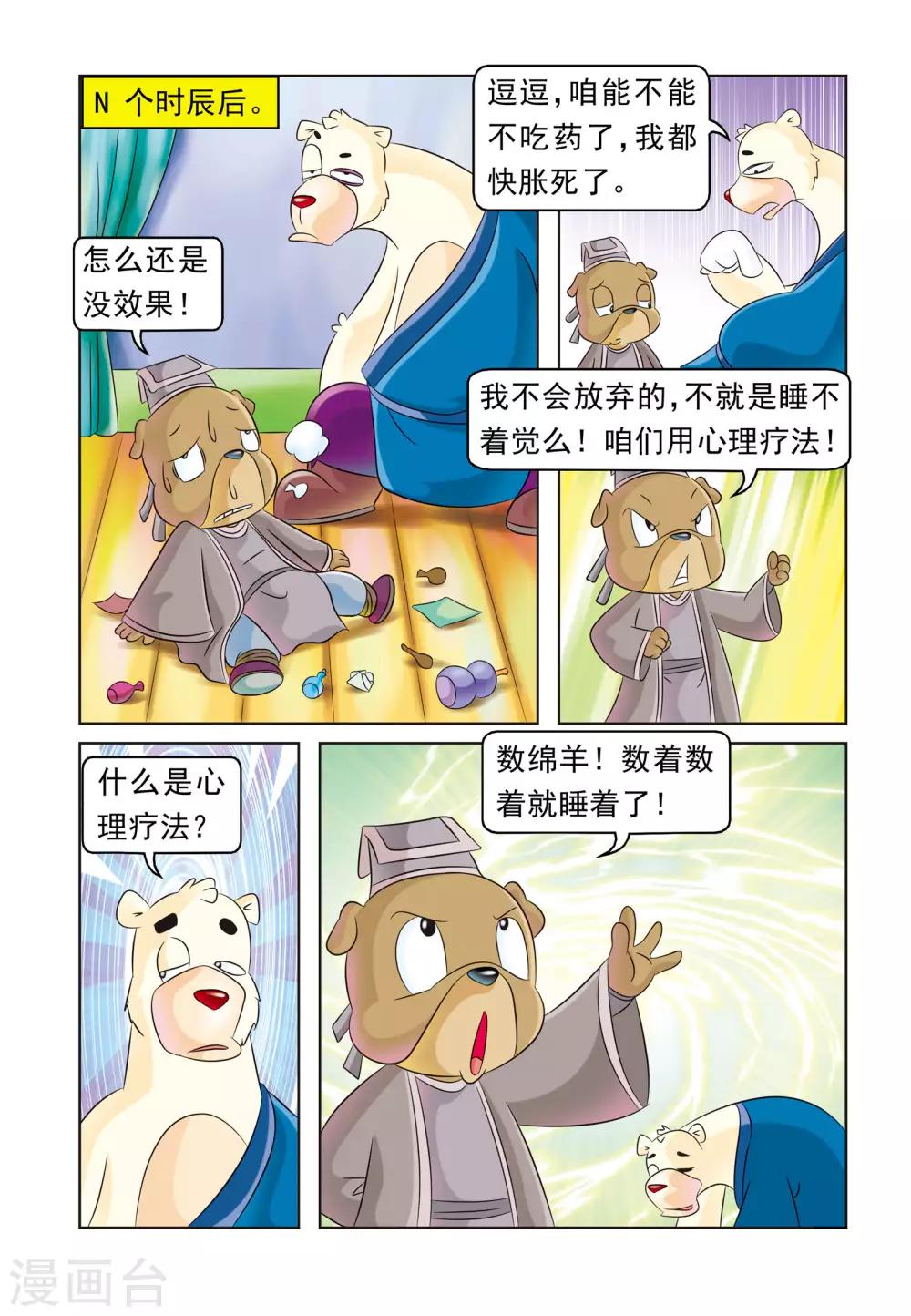 第13话 强效解药-第13话