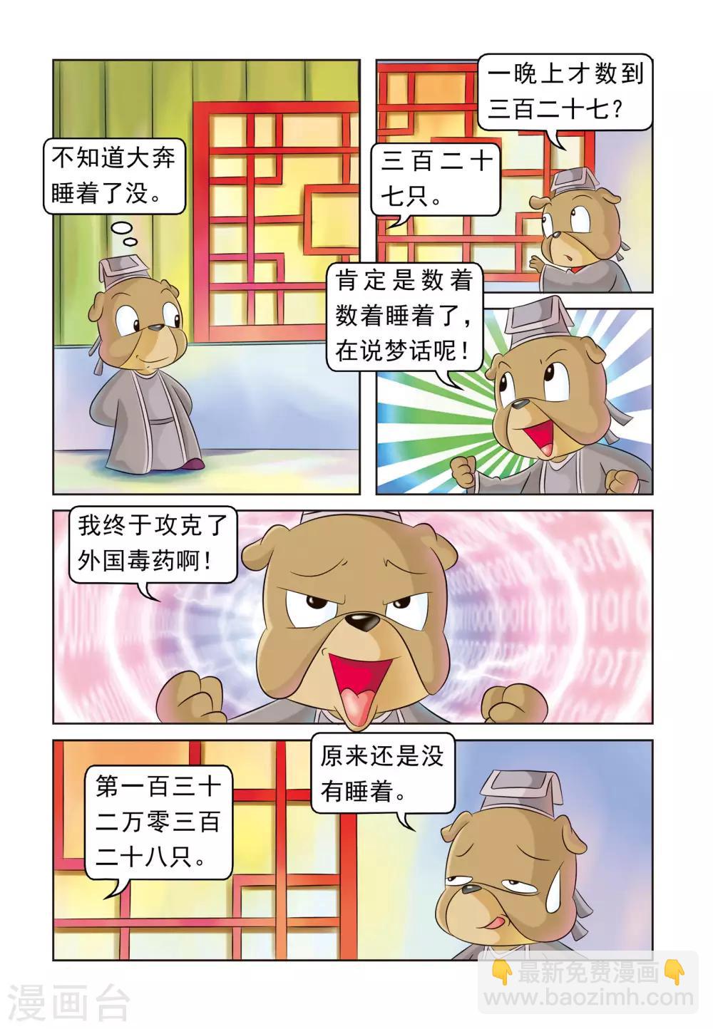 第13话 强效解药-第13话