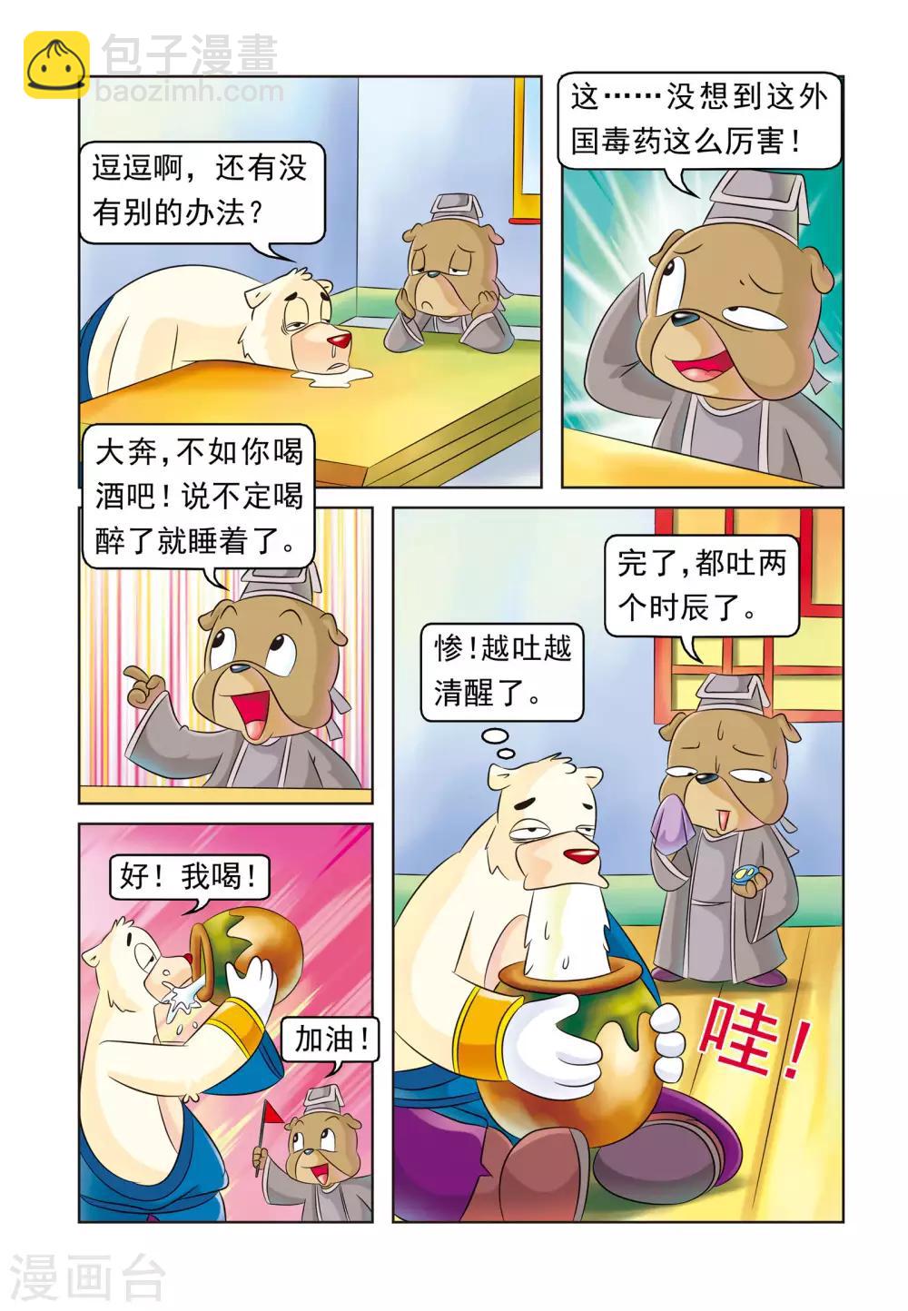 第13话 强效解药-第13话