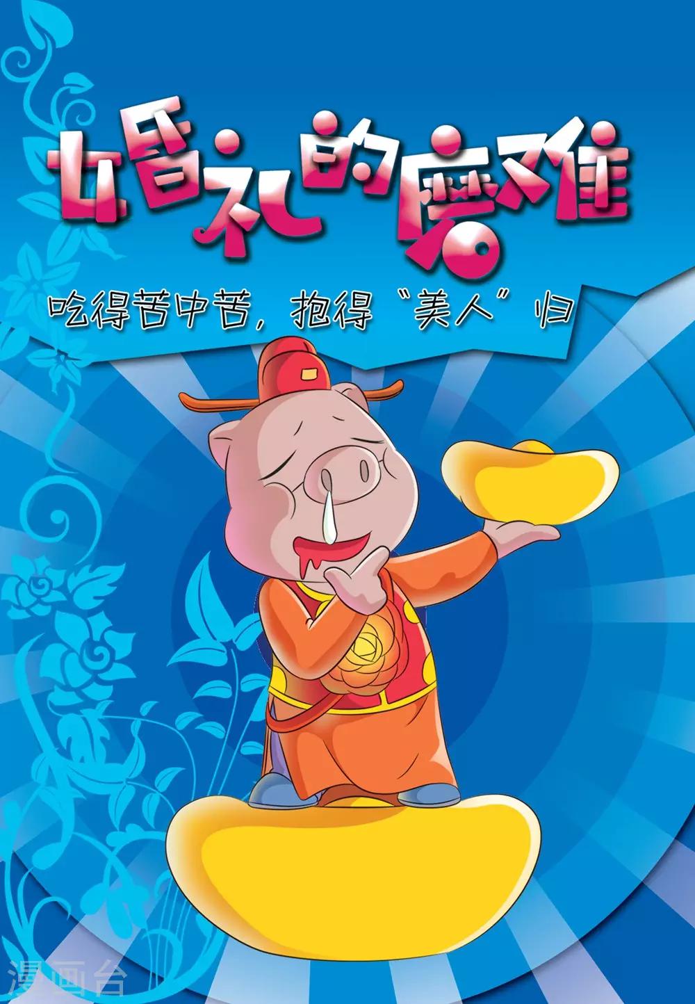 第15话 婚礼的磨难-第15话