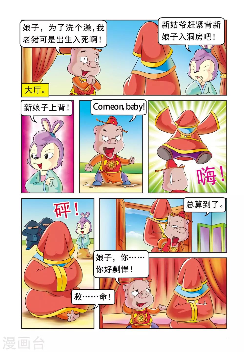 第15话 婚礼的磨难-第15话