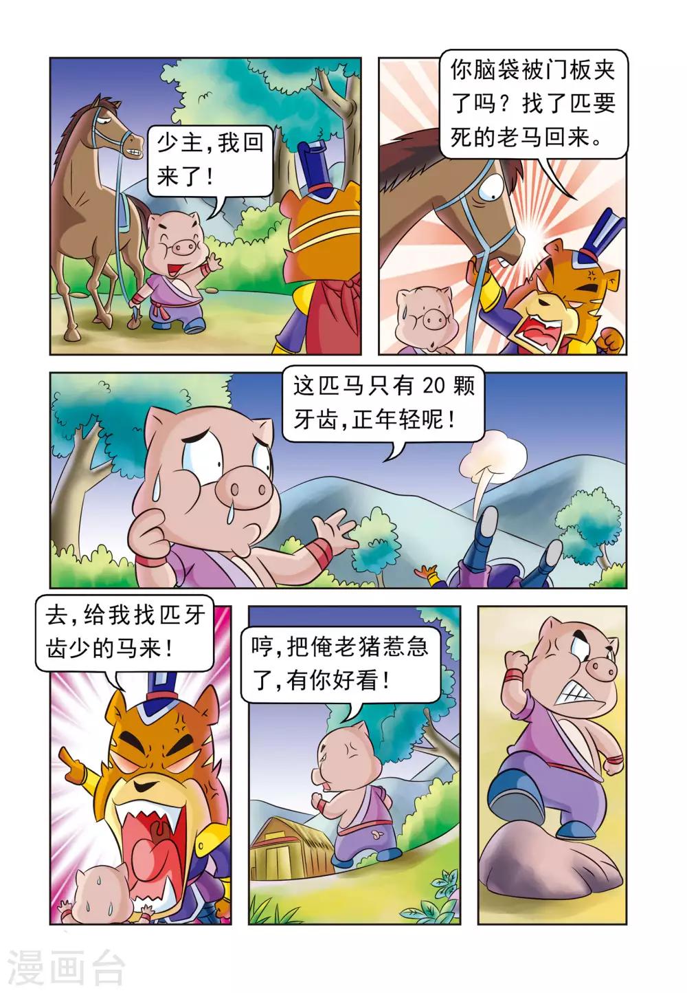 第17话 猪无戒盗马-第17话