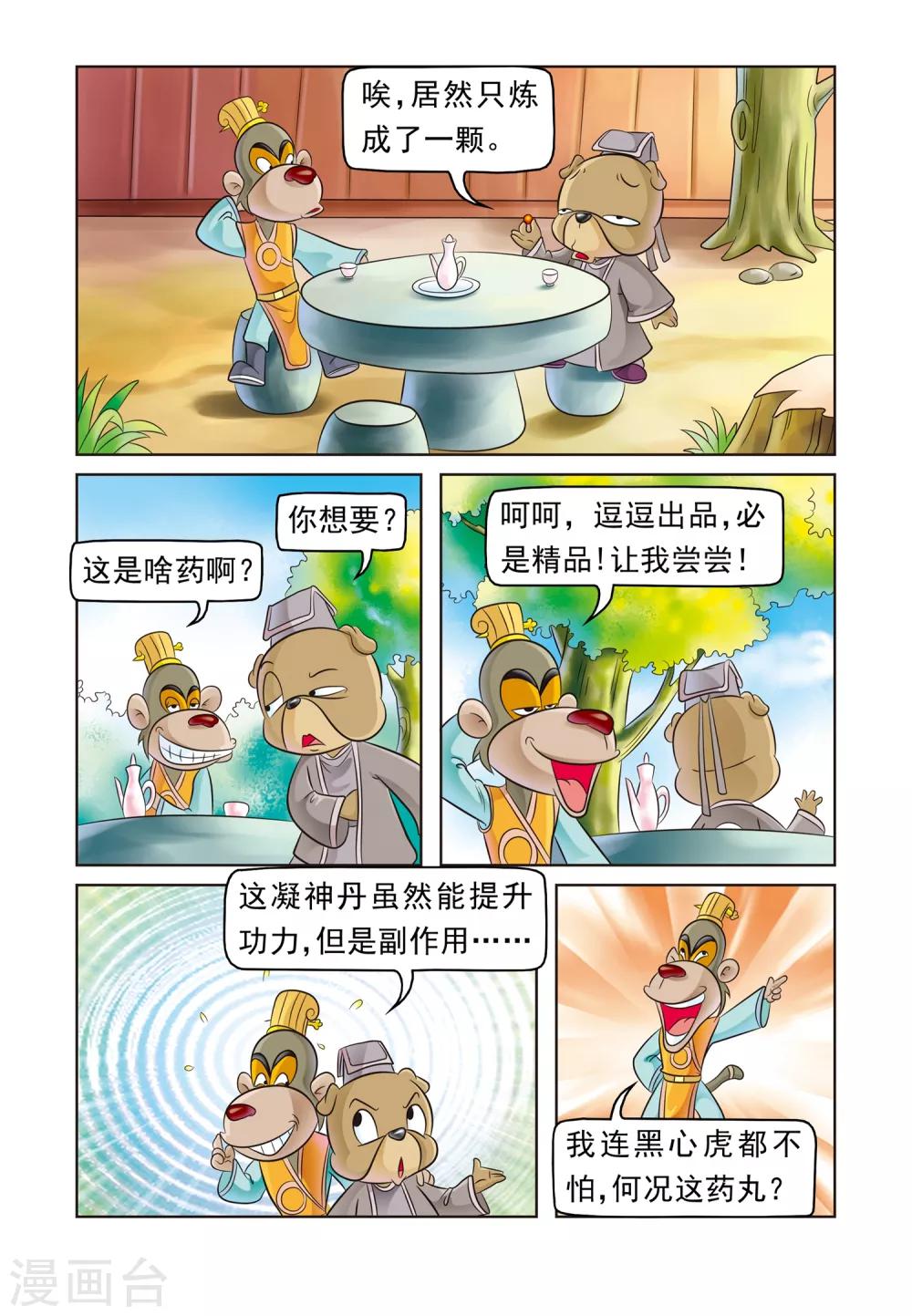 第3话 试药-第3话