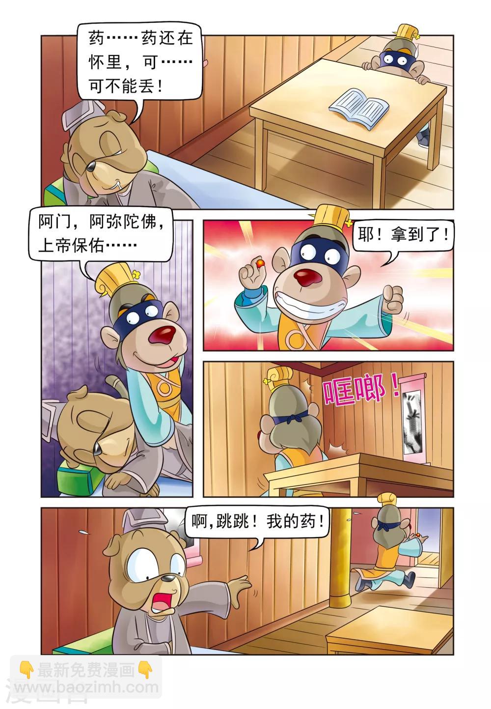 第3话 试药-第3话