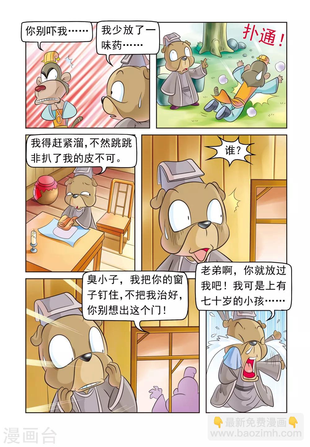 第3话 试药-第3话