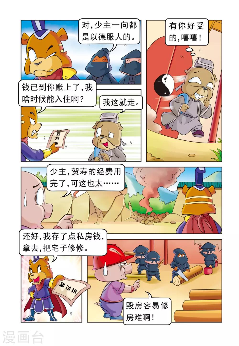 第21话 房产之争-第21话