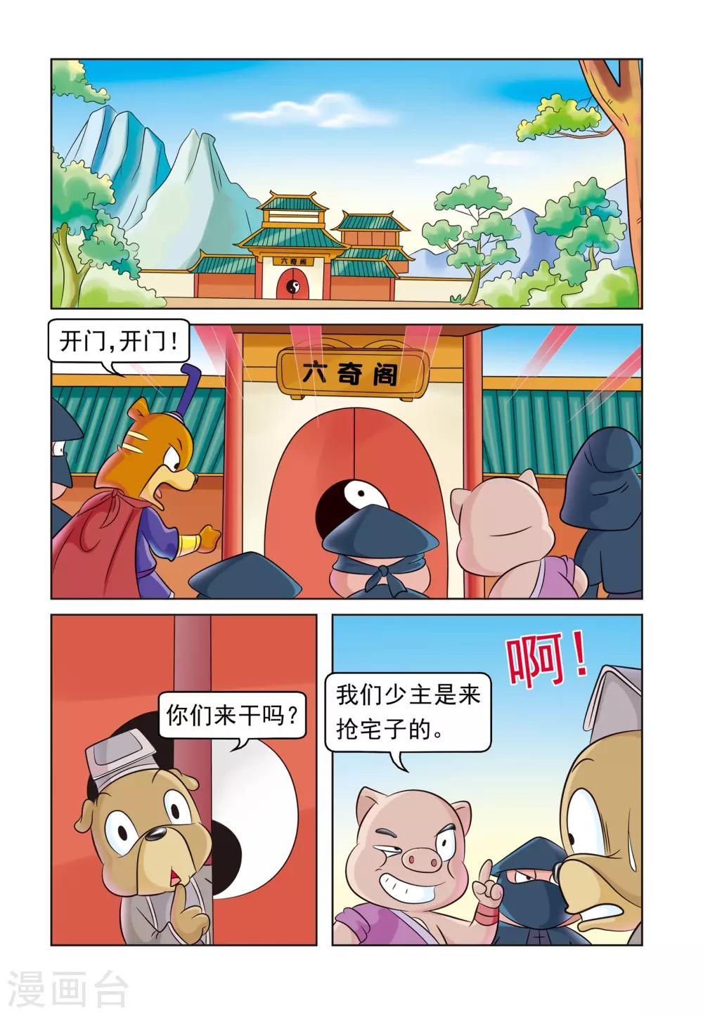 第21话 房产之争-第21话