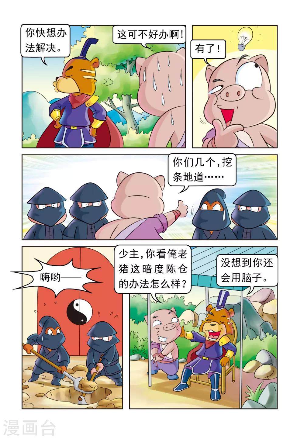 第21话 房产之争-第21话